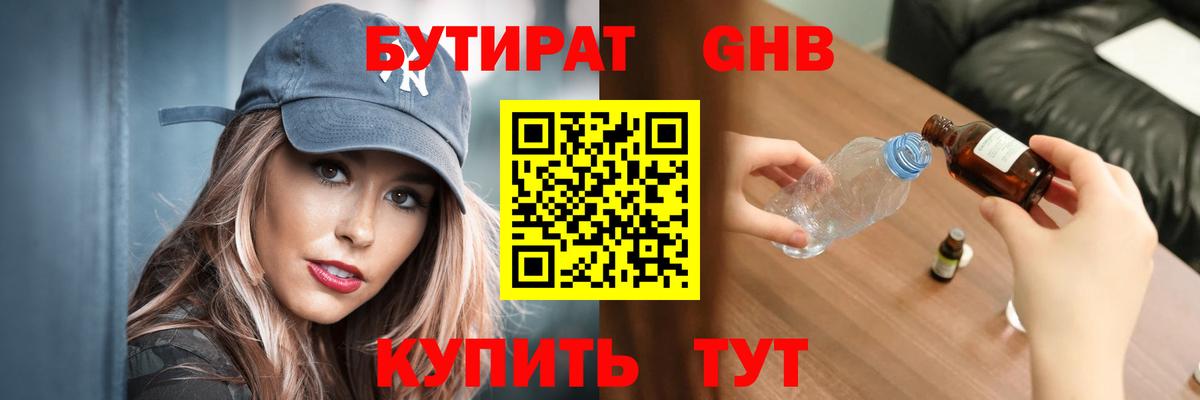 БУТИРАТ жидкий экстази  Вход с VPN  Лабытнанги 