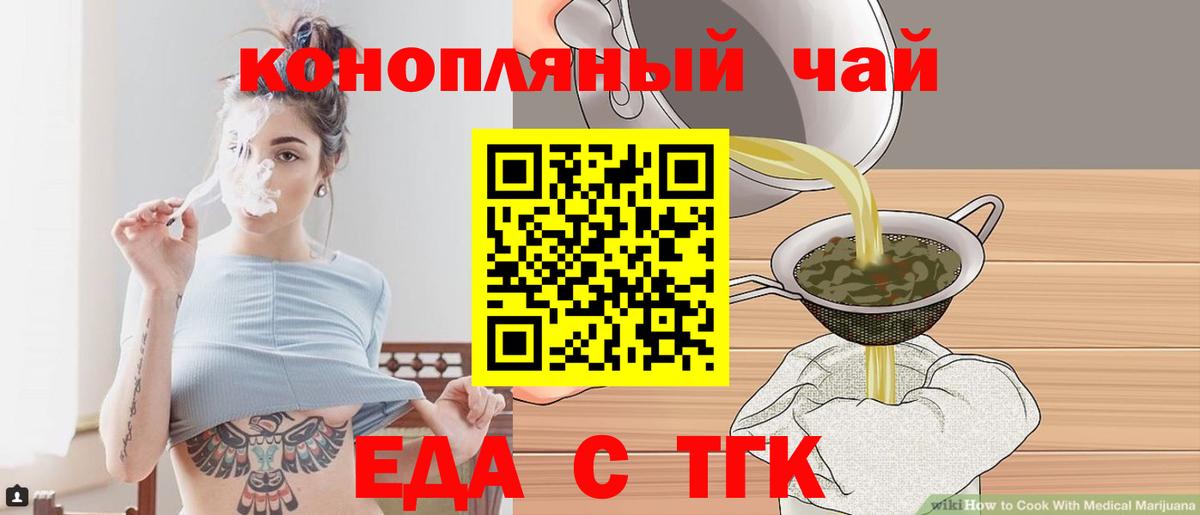 Еда ТГК марихуана Лабытнанги