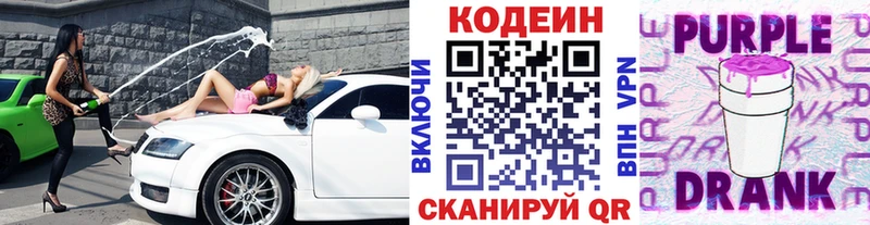 Codein напиток Lean (лин)  Лабытнанги 