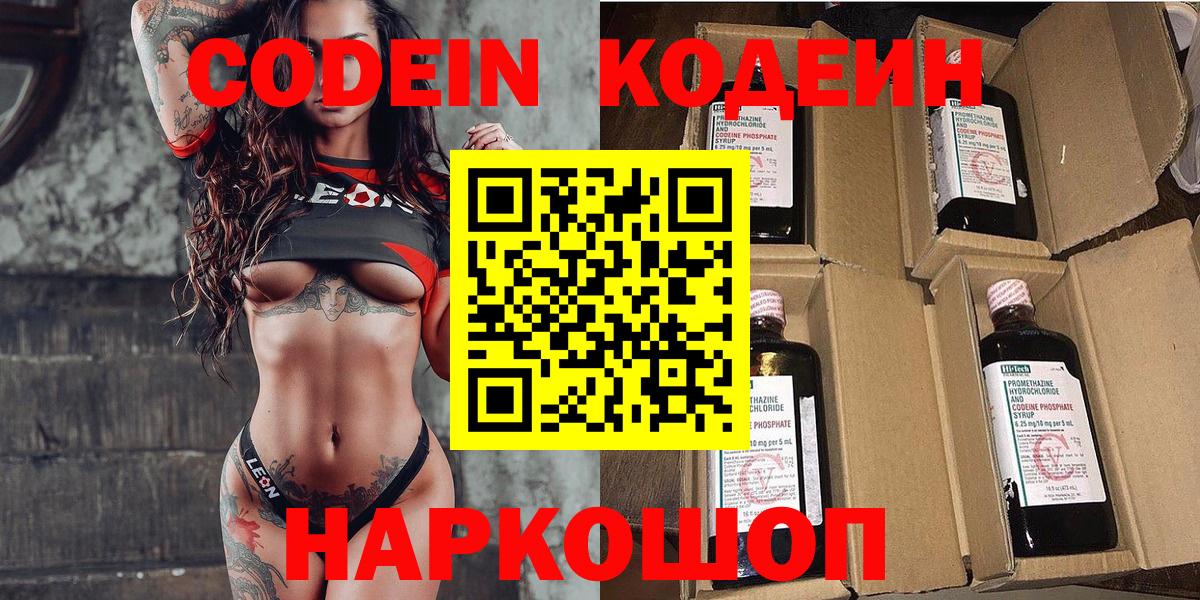 Кодеиновый сироп Lean Purple Drank  Вход с VPN  Кодеин напиток Lean (лин)  Лабытнанги 