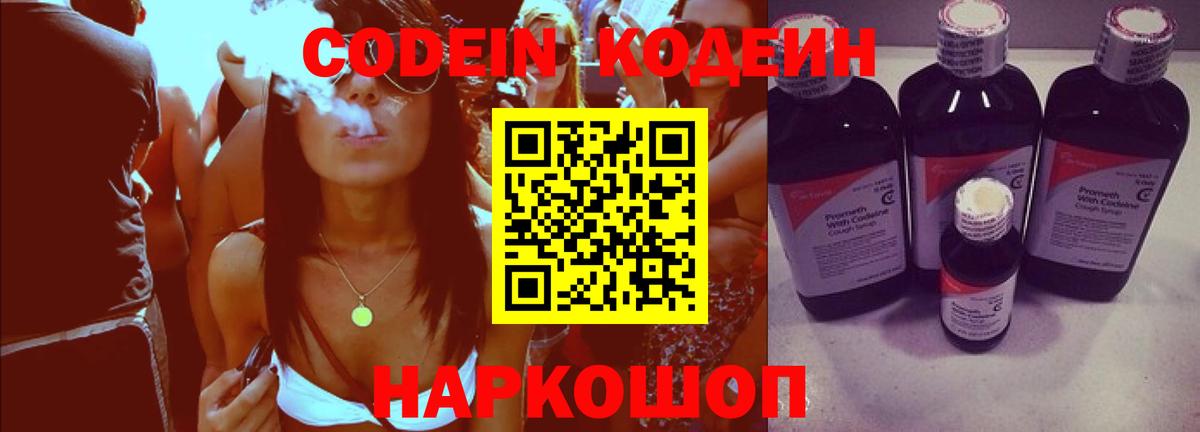 Кодеиновый сироп Lean Purple Drank Лабытнанги