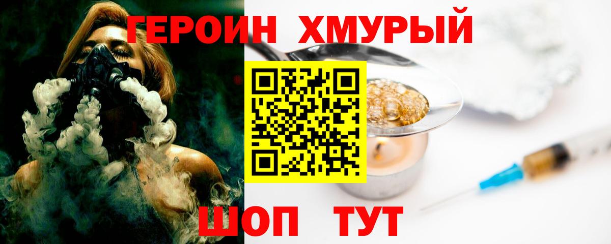 ГЕРОИН герыч Лабытнанги