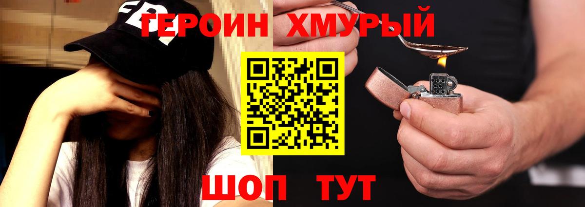 Героин герыч  Вход с VPN  Лабытнанги 