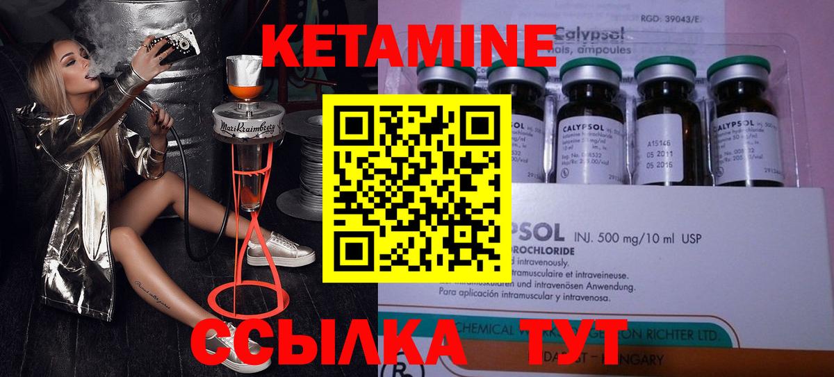 Кетамин ketamine Лабытнанги