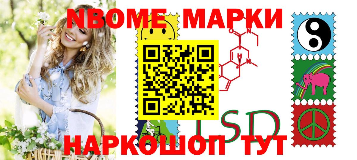 Лабытнанги  Марки NBOMe 1,8мг  Марки 25I-NBOMe  Вход с VPN 